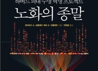 노화의 종말, 노화는 치료 가능한 질병