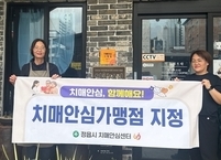 정읍시, 치매안심가맹점 12곳 신규 지정… 지역 안전망 더욱 강화