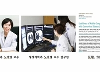 원광대병원 노지영 교수 연구팀, 모바일 CT 이용 코로나19의 폐렴의 중증도 진단 사례 국제적 학술지 게재
