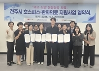 ‘살던 곳에서 맞이하는 존엄한 삶의 마무리’… 전주시, 생애말기 ‘호스피스·완화의료’ 지원 본격화