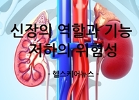 침묵의 장기, 신장(콩팥) 기능 저하 시 나타나는 초기 증상(1)