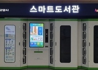 공공도서관 비대면 도서대출 서비스 지원 확대