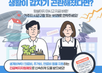 군산시, 동절기 위기가구 긴급복지 지원제도 운영