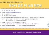 전주시, 전주독서대전의 관심과 참여도 높이기 위한 ‘다독다독 SNS 이벤트’ 운영