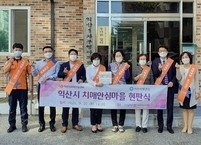 익산시, 치매안심마을 지정 현판식 개최