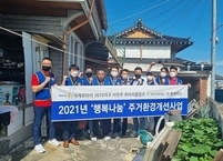 서전주로타리클럽, 전주시 주거복지센터와 협력해 독거노인 가구 주거환경 개선