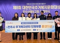 전주시 주거복지센터, 대한민국 주거복지문화대상 ‘종합대상’ 수상 쾌거