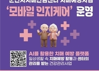 군산시, 치매 예방 앱 ‘인지케어’ 본격 운영… 비대면 인지 건강 관리