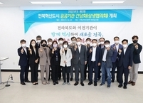 전라북도, 전북 혁신도시 공공기관과 간담회 개최