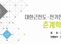 대한근전도ㆍ전기진단의학회 춘계학술대회 개최