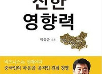 선한영향력으로  마음을 사로잡다