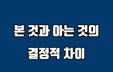 ๋ณธ ๊ฒ๊ณผ ์๋ ๊ฒ์ ๊ฒฐ์ ์ ์ฐจ์ด