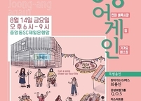 익산시, 원도심서 즐기는 이색 축제 중앙어게인 개최