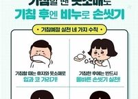 군산시, 학교 집단생활 시 감염병 유행 주의 당부