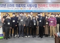 전북대병원, 스마트 의료지도 시범사업 전북지역위원회 개최