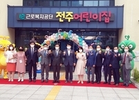 전주시, 만성지구에 공공직장어린이집 개원