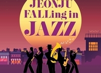 전주시, 29일 ‘전주 폴링 인 재즈(FALLing in Jazz)’ 공연