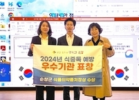 순창군, 식품의약품안전처 우수 기관상 수상... 식중독 예방 노력 인정받아 