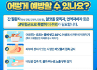 군산시, 비브리오패혈증 첫 환자 발생에 따른 여름철 예방수칙 준수 당부