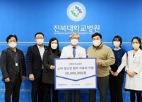 대현바이오, 전북대병원에 환아 후원금 기탁