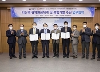 익산시, 한화건설 등 민간기업 3곳과 익산역 복합개발을 위한 MOU 체결