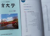 지방문학의 대표주자 『임실문학 59호』 출판기념회