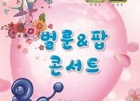 김제시, 8월 문화가 있는 날  “벌룬 & 팝 콘서트” 열려