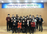 군산시, 자원봉사관련단체 워크샵 개최