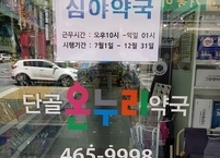 군산시 공공심야약국 2023년까지 연장 운영