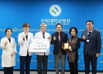 전주다솔아동병원 김주형 원장, 전북대병원에 발전기금 기부 