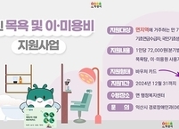 익산시, 노인 목욕비 지원사업 이·미용 업소까지 확대