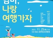 인천 힐락암 요양병원... 코로나로 지친 의료인과 환우들을 위한 특별한 음악회 연다