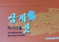 박사들이 공부하면서 먹었던 삼계 박사 엿