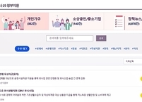 행안부,「정부24」에서 코로나19 관련 정부지원 맞춤형서비스 제공