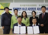 효사랑전주, 효사랑가족요양병원, 자회사형 장애인표준사업장 운영 약정 체결
