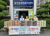 일이삼한방병원, 용진읍에 200만원 상당 물품 후원