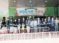군산시, 금강도서관 개관... 지하 1층~지상 4층 규모