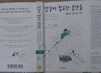 [독서토론]  결심이 필요할 때 꼭 읽어야 할 필독서