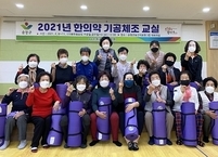 순창군, 한의약기공체조교실 운영... 참여자 모집