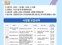 익산시, ‘2026 상반기 지역사회서비스 투자사업’ 이용자 1,239명 모집