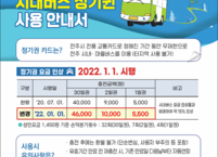 전주시, 시내버스 정기권 내년 1월부터 요금 인상