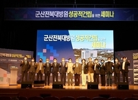 군산전북대병원 성공적인 건립을 위한 세미나 개최