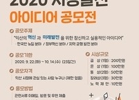익산시‘시정발전 아이디어 공모전’ 개최... 시민들의 아이디어로 다이로움 익산 만들어요~!