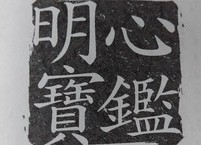 노인을 위한 명심보감(明心寶監)