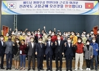 고창군, 베트남 계절근로자 고창 생활 시작... 환영식 개최
