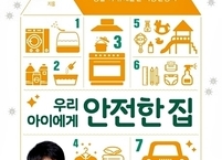 우리 아이에게 안전한 집....조성문 지음
