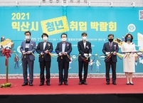 익산시, 일자리 미스매치 해소를 위한 청년취업박람회 개최