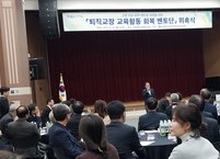 전북 퇴직 교장 교육활동 회복 멘토단 위촉식
