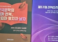 2025. 제17회 전북문인대동제 성대히 열려
