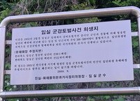 수백 명의 양민의 한 서린 청웅의 남산 광산